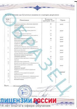 Образец приложение к диплому (страница 2) Вилючинск Профессиональная переподготовка сотрудников 